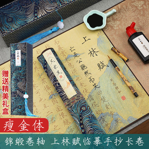入相描红字体瘦金体书法