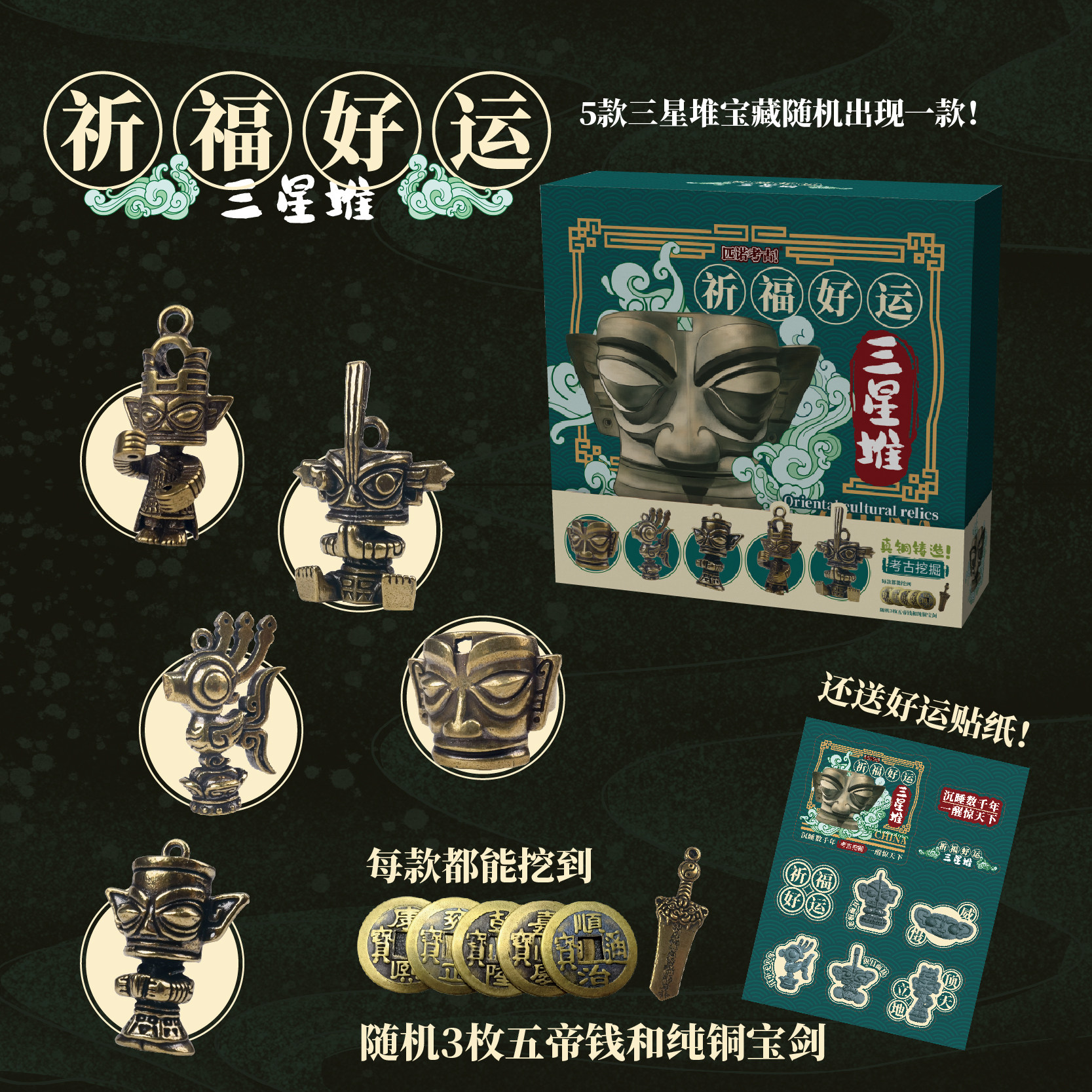 三星堆考古挖掘儿童玩具盲盒博物馆摆件男女孩挖宝青铜器文物宝藏