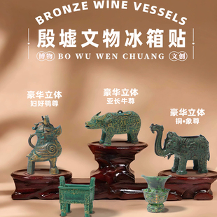 冰箱贴文创树脂冰箱贴磁吸装饰仿真殷商青铜鸮卣礼品古代创意摆件