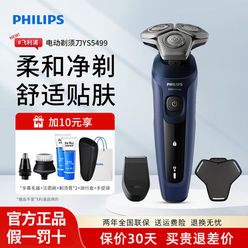 飞利浦电动剃须刀YS5499/S5277男士刮胡刀原装正品送男友七夕礼物