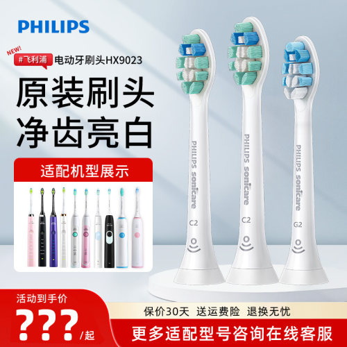 飞利浦电动牙刷头HX9023/HX9033