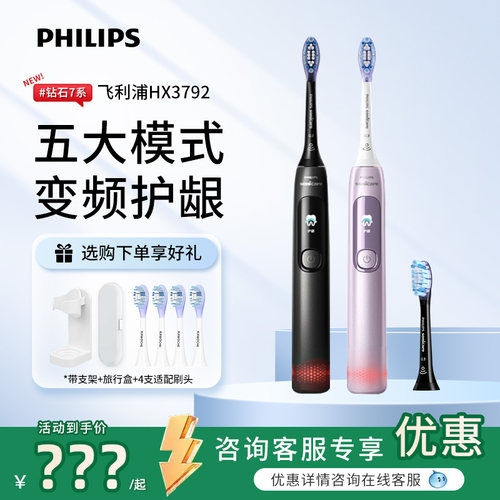 飞利浦电动牙刷HX3792钻石七系