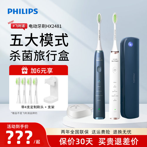 飞利浦电动牙刷S5pro亮白杀菌刷