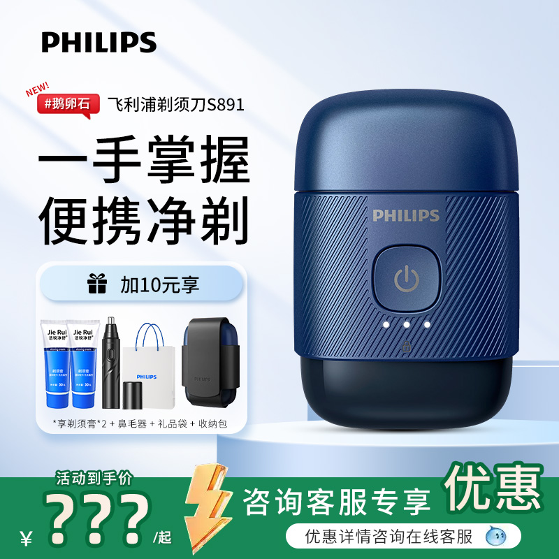 飞利浦便携剃须刀男士双刀头电动刮胡刀胡须刀送男友生日礼物