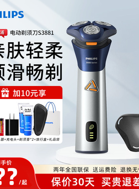 飞利浦男士剃须刀旋风pro新3系电动刮胡须刀S3883/S3881/S3886