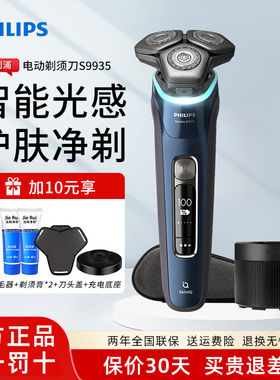 飞利浦电动剃须刀S9935/S9936男士智能刮胡刀9系送男友生日礼物
