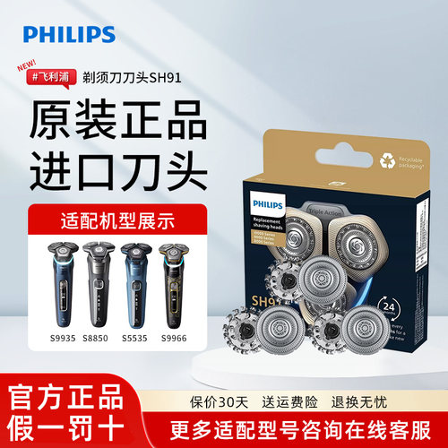 飞利浦电动剃须刀刀头SH91替换刀片配件S9000 SP9860/S9935/S8050