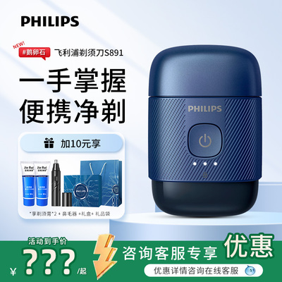 飞利浦便携剃须刀男士电动刮胡刀