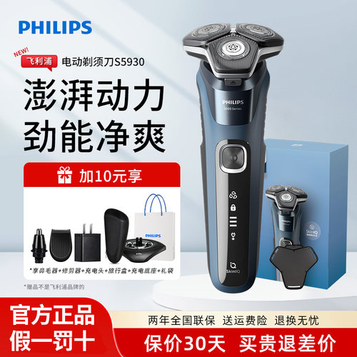 Philips/飞利浦电动剃须刀S5930