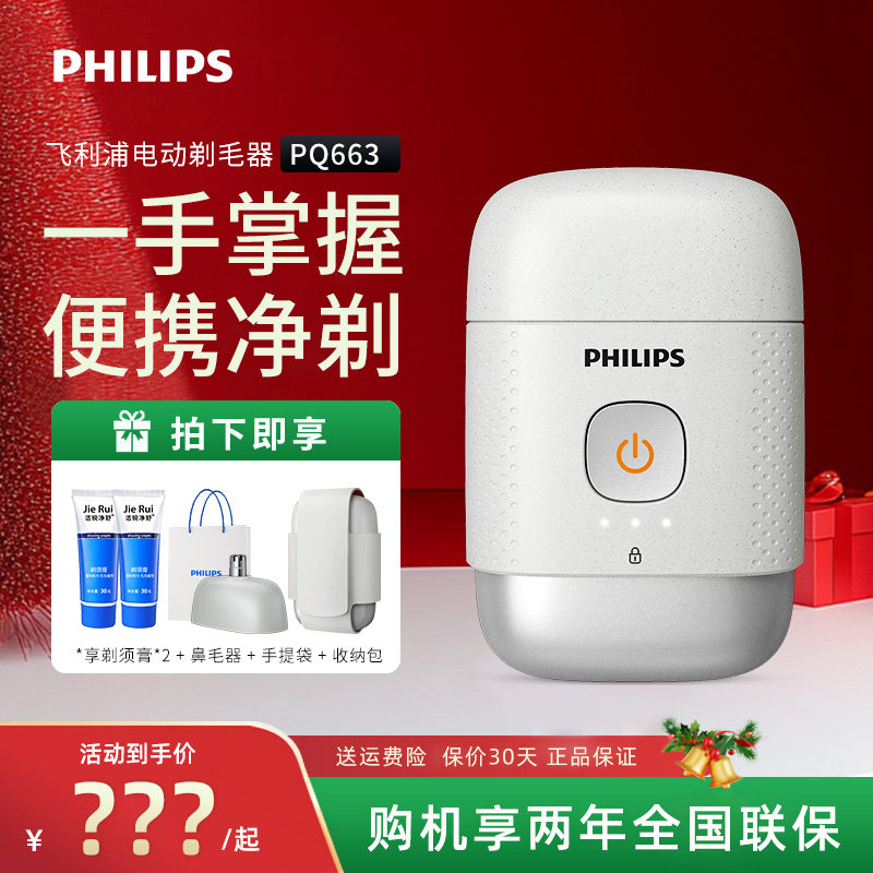 Philips/飞利浦鹅卵石剃须刀便携小巧男士电动刮胡刀PQ663/S891,个人护理/保健/按摩器材,剃须刀,淘宝优惠券,粉丝福利购,淘宝优惠卷