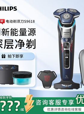 飞利浦男士剃须刀S9618 变形金刚擎天柱礼盒装新年礼物电动刮胡刀