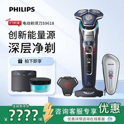 Philips/飞利浦电动剃须刀S9618