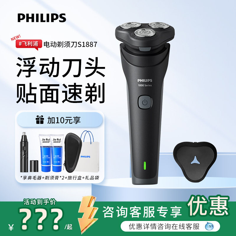 飞利浦电动剃须刀男士刮胡刀2025年新款胡须刀S1887/S1883/S1000,个人护理/保健/按摩器材,剃须刀,淘宝优惠券,粉丝福利购,淘宝优惠卷