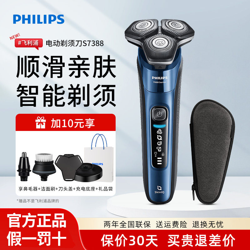 飞利浦电动剃须刀S7388/S7000图片