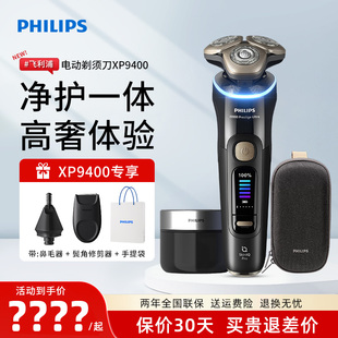飞利浦电动剃须刀XP9405/XP9402男刮胡刀旋护新9系Ultra官方正品