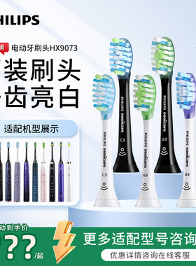 philips/飞利浦电动牙刷头HX9043/63/73适HX9911替换刷头C3 W3 G3