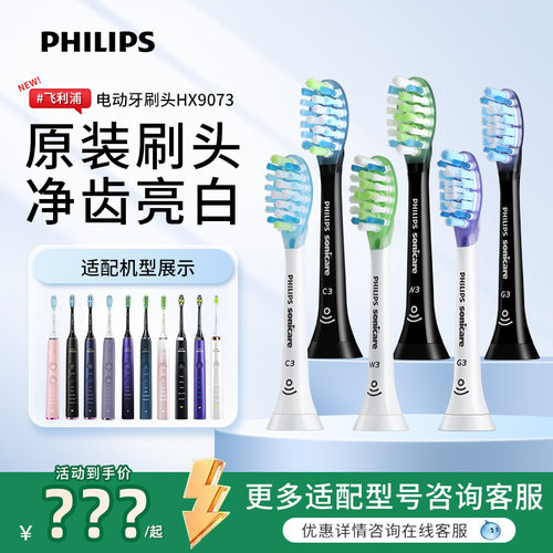 飞利浦HX9043/HX9053电动牙刷头