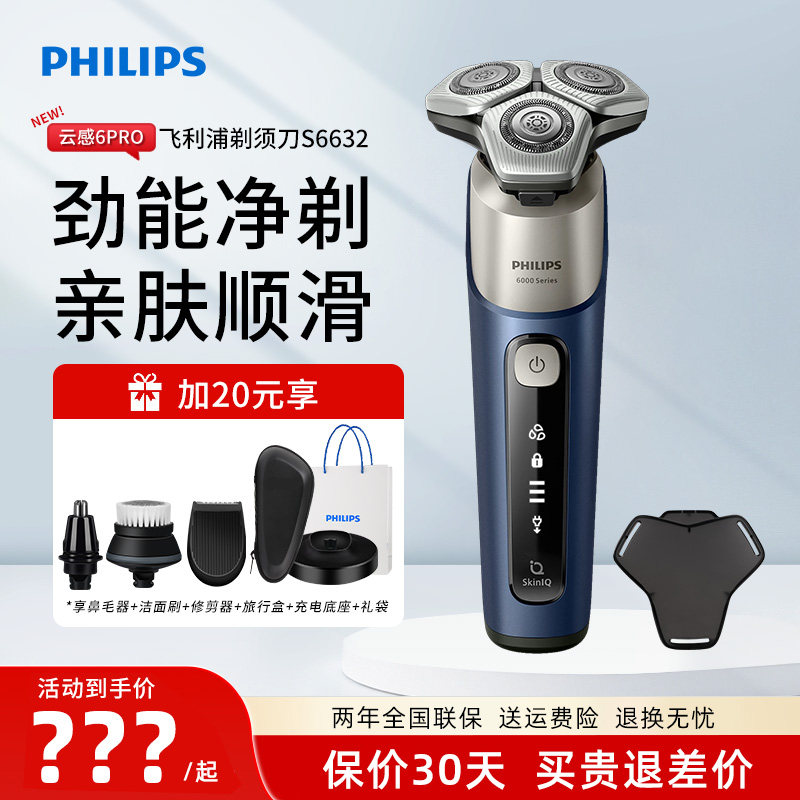 飞利浦电动剃须刀S6632男士三刀头刮胡刀官方正品胡须刀2026新款