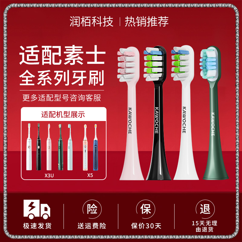 适配soocas/素士电动牙刷头X3X1