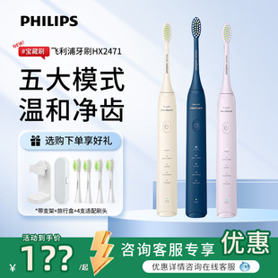官方正品 成人自动牙刷情侣款 飞利浦电动牙刷HX2471充电式 philips