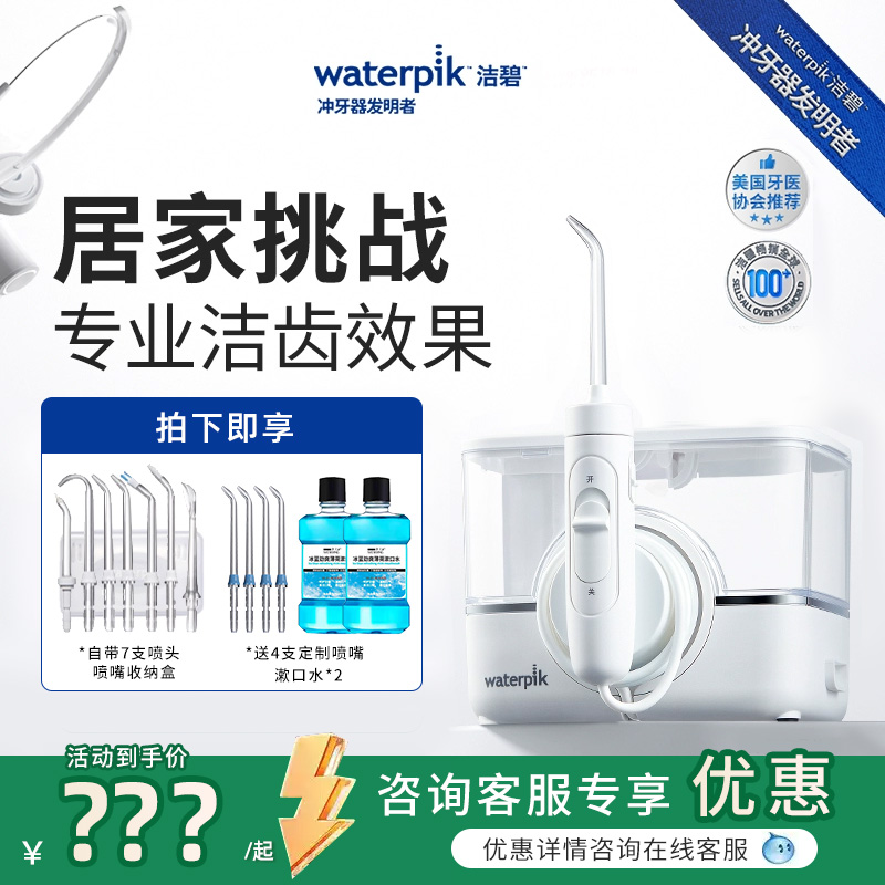 Waterpik/洁碧冲牙器GT17-12家用