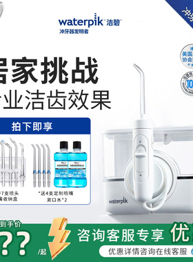 Waterpik/洁碧冲牙器GT17-12家用洗牙器家用正畸专用小魔盒水牙线