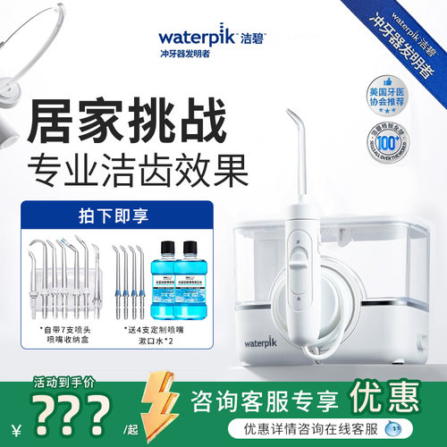 Waterpik/洁碧冲牙器GT17-12家用