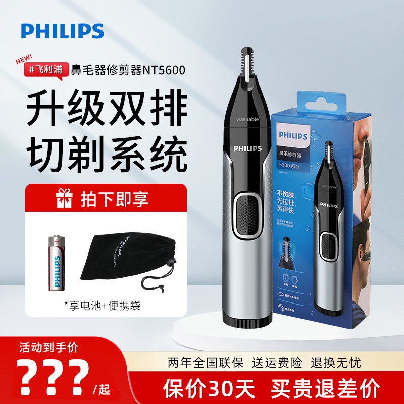 飞利浦鼻毛修剪器NT5600电动剃剪鼻毛刀男女通用水洗电池式NT5650