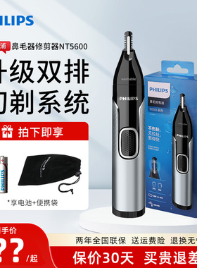 飞利浦鼻毛修剪器NT5600电动剃剪鼻毛刀男女通用水洗电池式NT5650