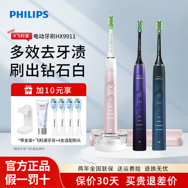 飞利浦电动牙刷成人钻9HX9911