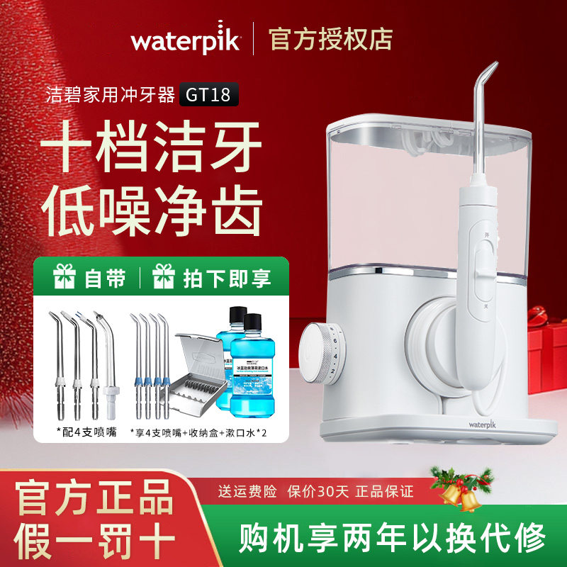 Waterpik/洁碧家用冲牙器GT18-12图片