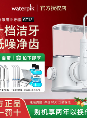 Waterpik/洁碧冲牙器GT18-12小魔方家用插电台式洗牙器亮白水牙线