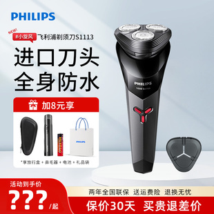 S1112男士 刮胡刀送男友情人节礼物 S1115 飞利浦电动剃须刀S1113