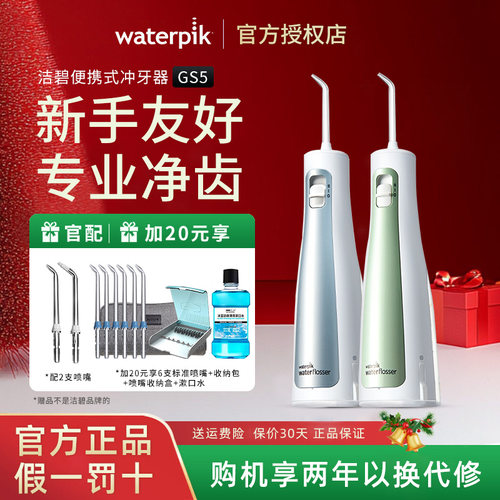 洁碧冲牙器GS5家用便携式洗牙器