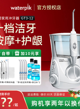 waterpik/美国洁碧冲牙器GT3/GT2家用插电台式正畸洗牙器送男友