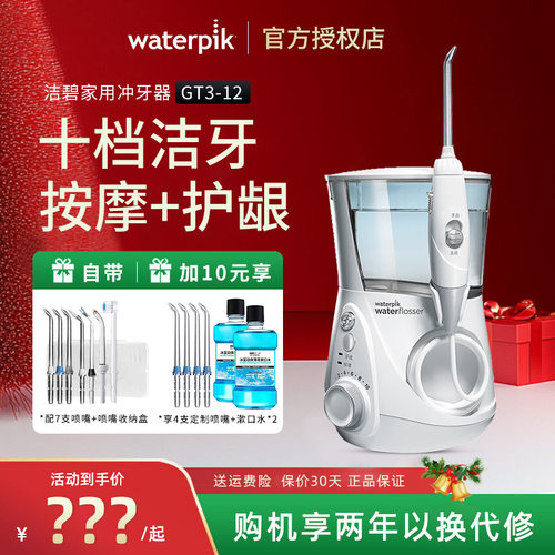 waterpik洁碧冲牙器GT3洗牙器