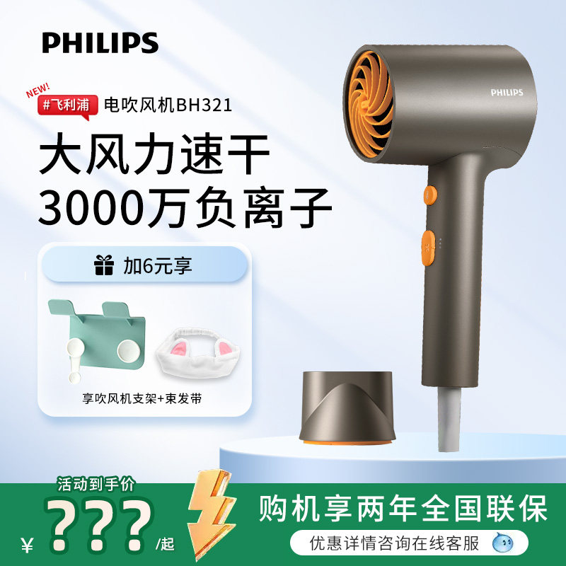 飞利浦电吹风机BHD321家用负离子护发大功率不伤发黑金风筒1600W - 润柏科技出品