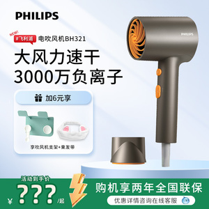 飞利浦电吹风机BHD321家用负离子护发大功率不伤发黑金风筒1600W