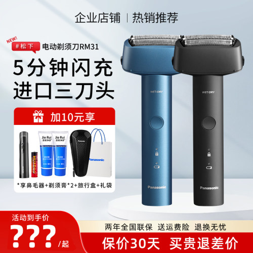 松下剃须刀电动刮胡刀RM31