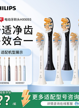 飞利浦电动牙刷刷头HX9093原装A3替换刷头适HX9996 HX9997三合一