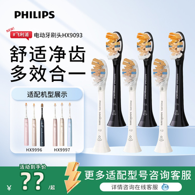 飞利浦电动牙刷刷头HX9093原装A3