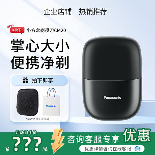 松下小方盒电动剃须刀CM20迷你
