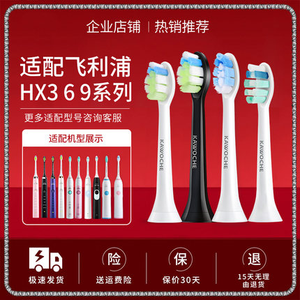 适配Philips/飞利浦电动牙刷刷头适HX6730 3226 6761通用替换刷头
