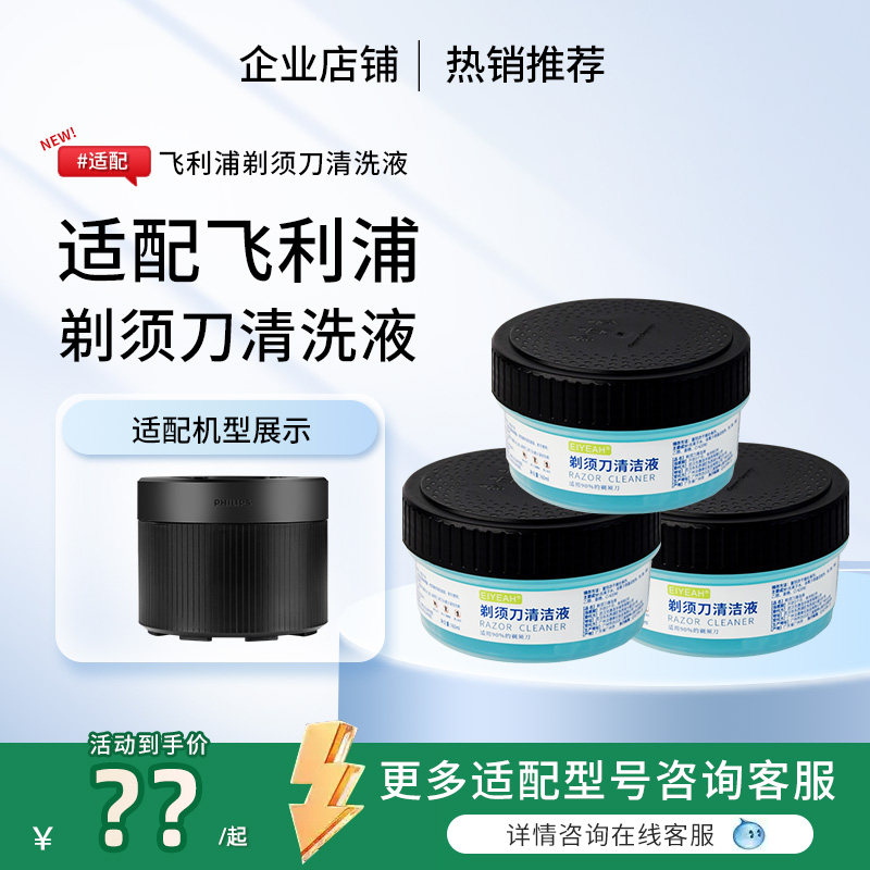 适用飞利浦剃须刀清洗液刀头电动刮胡刀清洁剂CC12/S8850/S9935