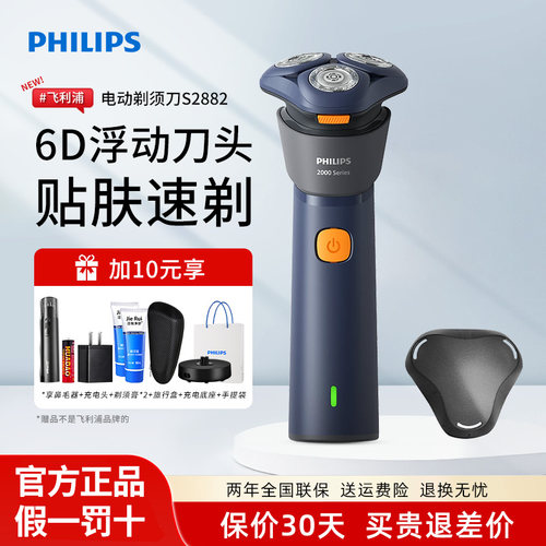 Philips/飞利浦男士剃须刀刮胡刀
