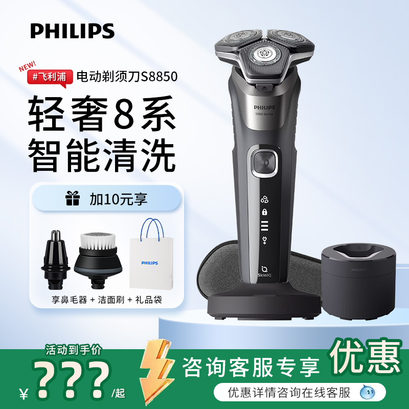 飞利浦电动剃须刀S8850蜂巢S8000