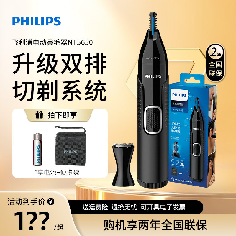 飞利浦鼻毛修剪器NT5650电动剃剪鼻毛刀男女通用水洗电池式