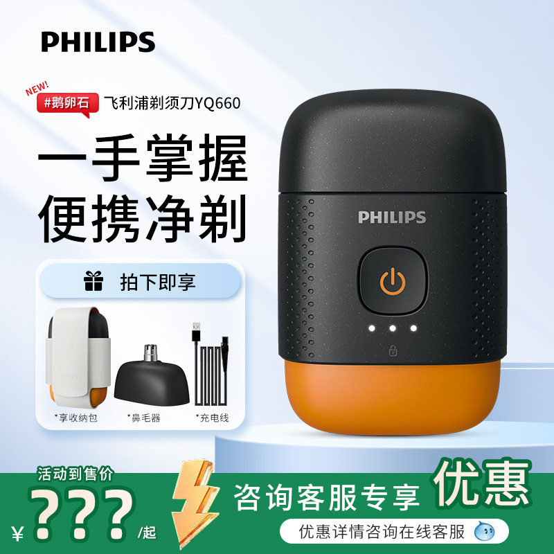 Philips/飞利浦便携剃须刀男士双刀头电动刮胡刀胡须刀官方正品
