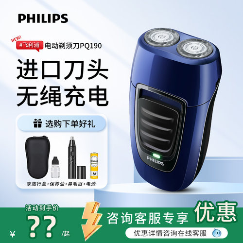 飞利浦电动剃须刀男士刮胡PQ190