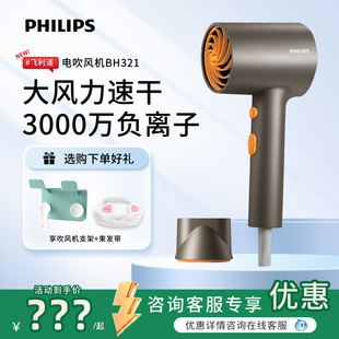 飞利浦电吹风机BHD321家用负离子护发大功率不伤发黑金风筒1600W